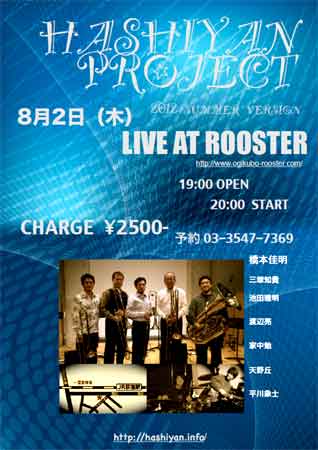 20120802rooster